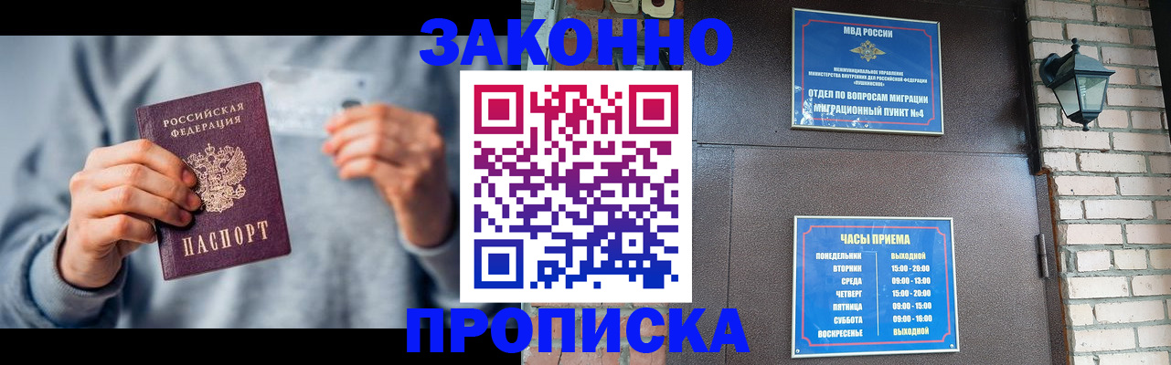 временная регистрация для всех в Кудрово